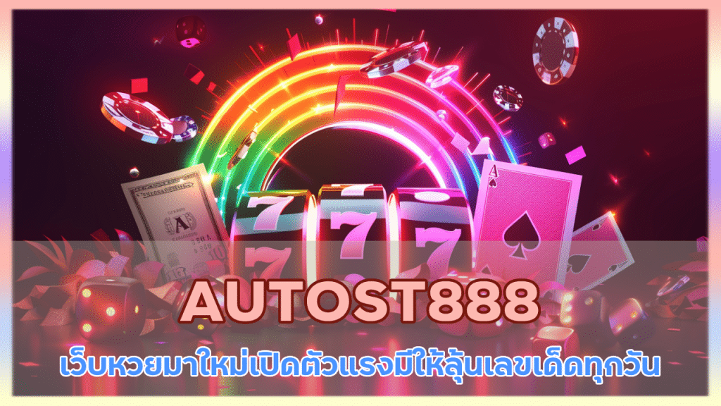 AUTOST888