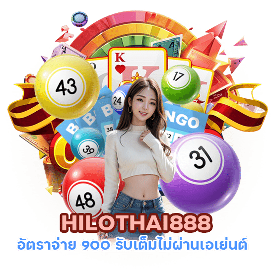 HILOTHAI888 อัตราจ่าย 900