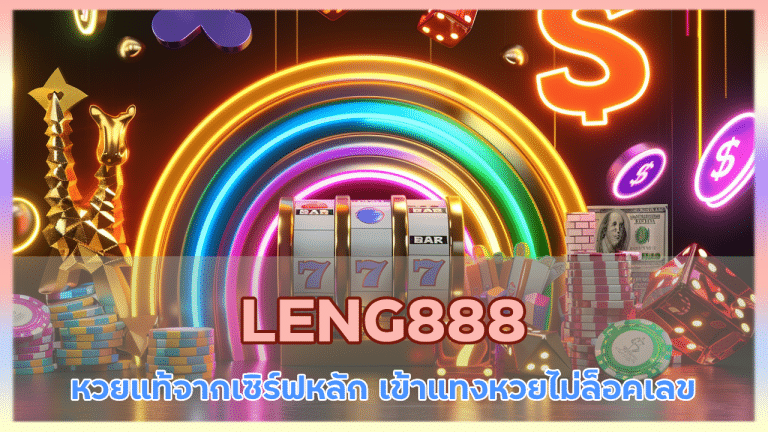 LENG888