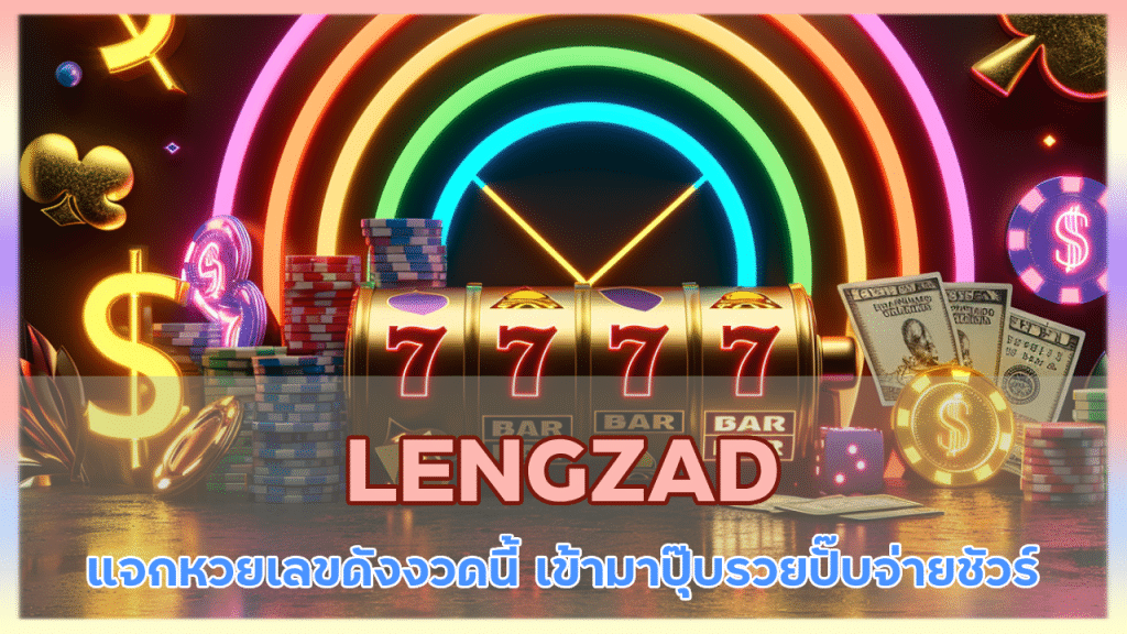 LENGZAD