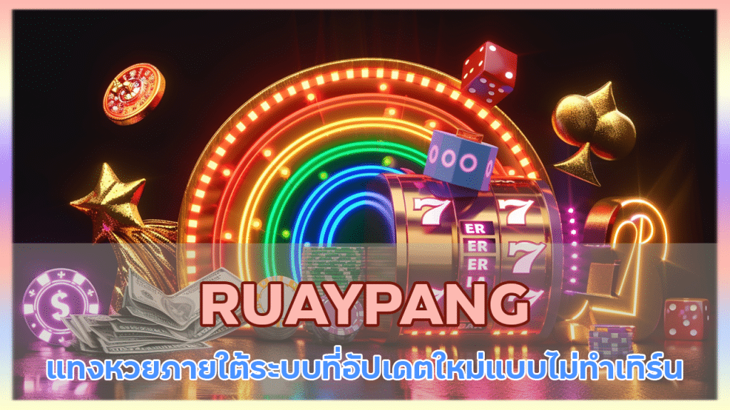 RUAYPANG