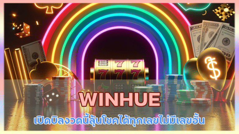 WINHUE