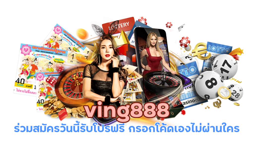 ving888 บริการดีไม่มีเบื่อ