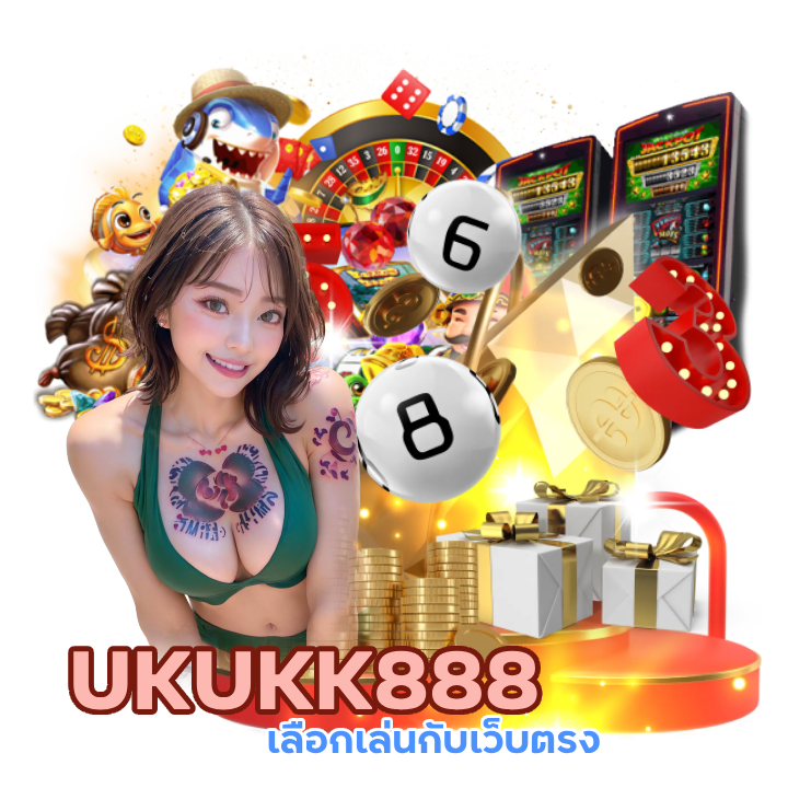 เว็บตรง UKUKK888 เลขดัง